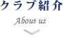 福井北ロータリークラブ紹介