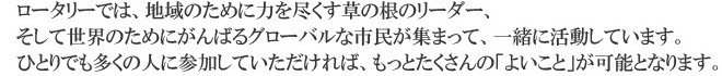 福井北ロータリークラブとは